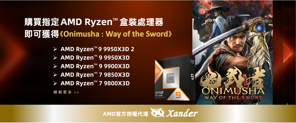 購買指定AMD盒裝CPU 送GAME